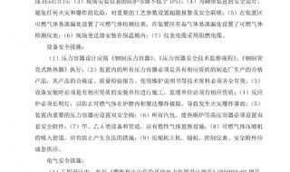 重大危险源应急预案