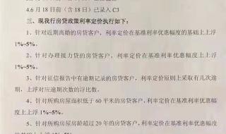 农业银行存量房利率调整怎样申请